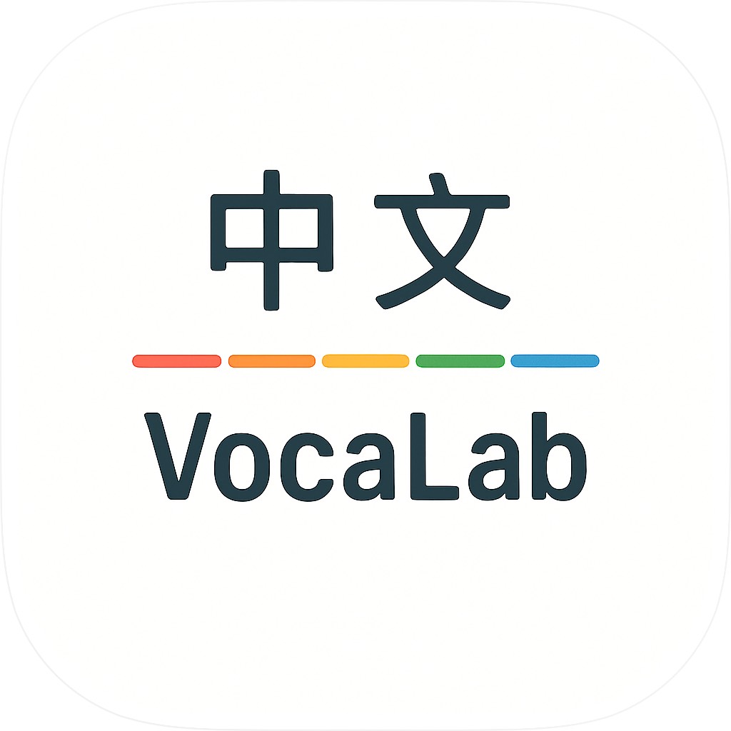 VocaLab Chinese icon